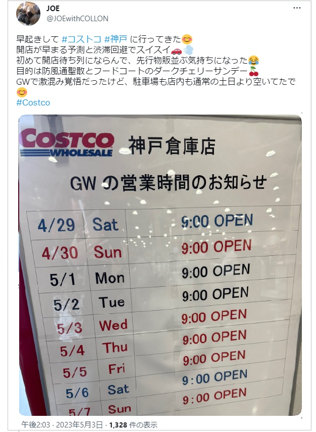 コストコ神戸　GW営業時間
